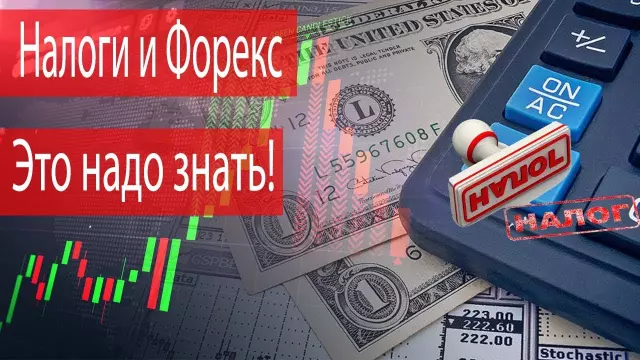 Форекс и налоги: что нужно знать