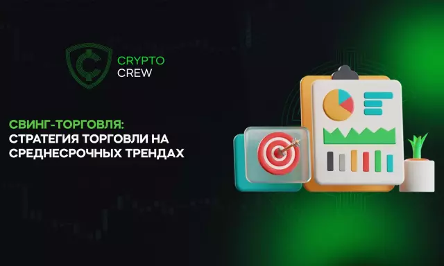 Свинг-трейдинг на Форекс: среднесрочные стратегии